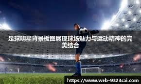 皇马未来十年后防主力框架出现？5500万求购19岁中卫，天赋真的高